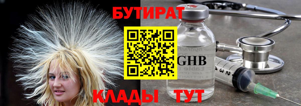 Бутират 1.4BDO Набережные Челны