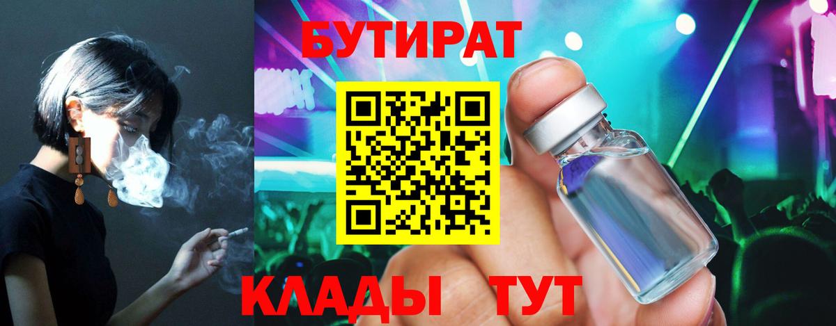 Набережные Челны  БУТИРАТ вода  Вход с VPN 
