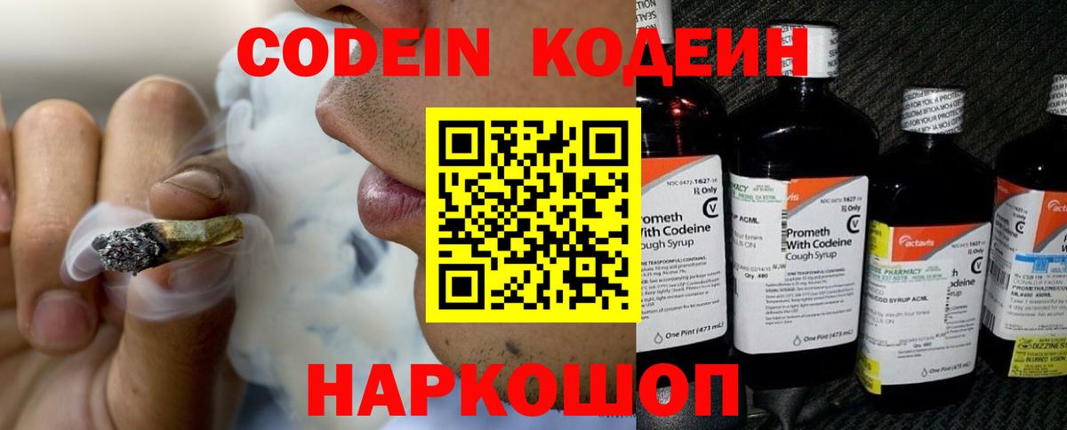 Кодеин Purple Drank  Кодеиновый сироп Lean напиток Lean (лин)  Набережные Челны  Вход с VPN 