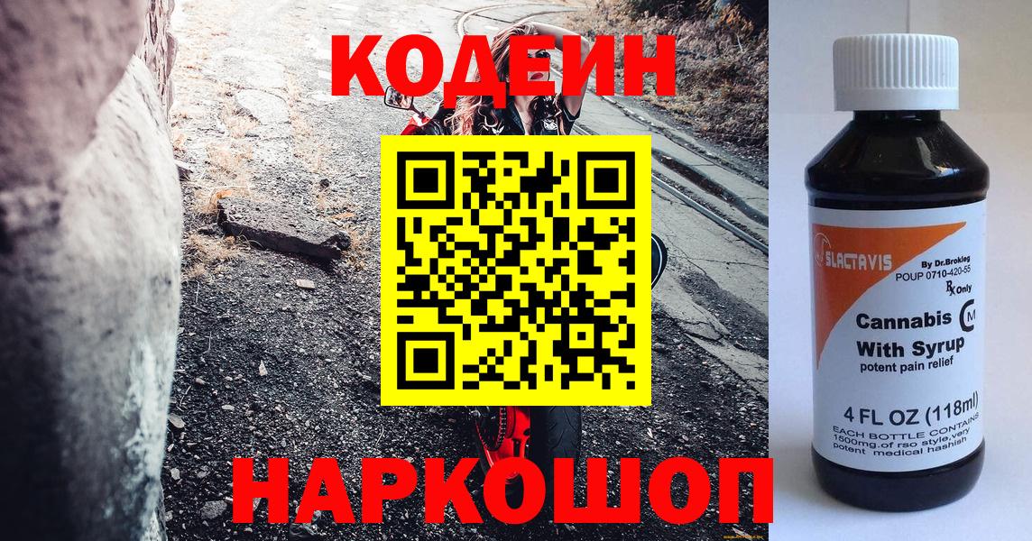 Кодеиновый сироп Lean напиток Lean (лин) Набережные Челны