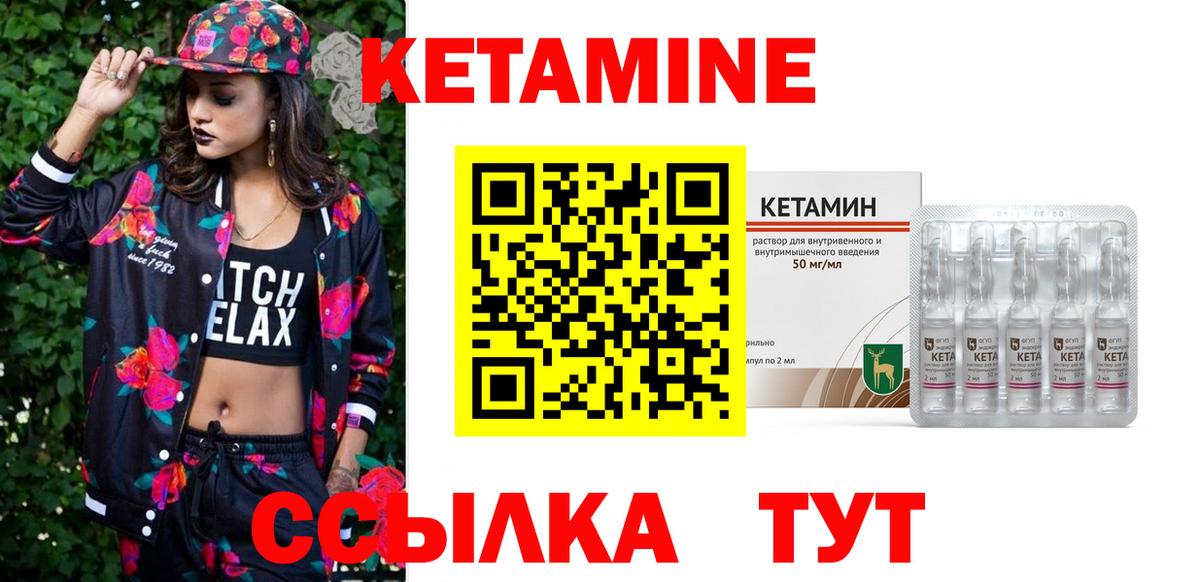 КЕТАМИН ketamine Набережные Челны