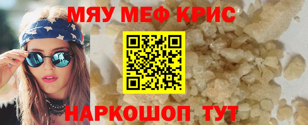 МЯУ-МЯУ мука  Мефедрон мяу мяу  Набережные Челны  наркота  Вход с VPN 